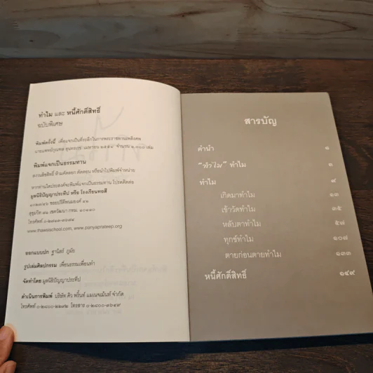 ทำไม - ชยสาโร ภิกขุ รูปที่ 6