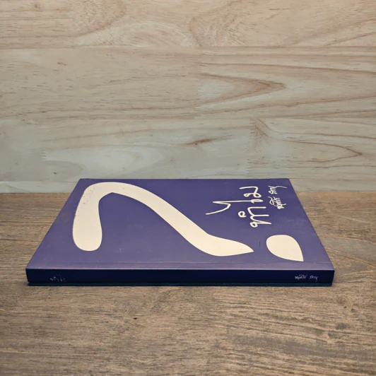 ทำไม - ชยสาโร ภิกขุ รูปที่ 2