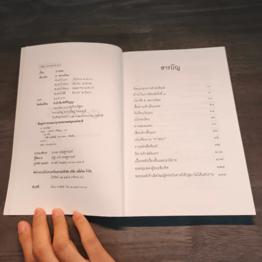 ยาขอบ ชีวิตและงานของผู้แต่งอมตนิยาย 'ผู้ชนะสิบทิศ' - ส. พลายน้อย รูปที่ 6