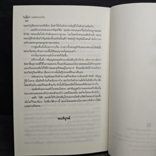 กลรักลวงใจ - ณารา รูปที่ 9