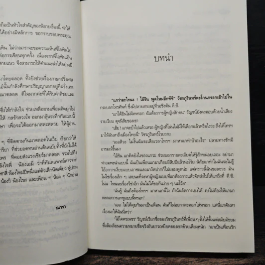 กลรักลวงใจ - ณารา รูปที่ 7