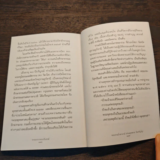 ธรรมะจากพระธรรมโกศาจารย์ - พระธรรมโกศาจารย์ (หลวงพ่อพุทธทาสภิกขุ) รูปที่ 9