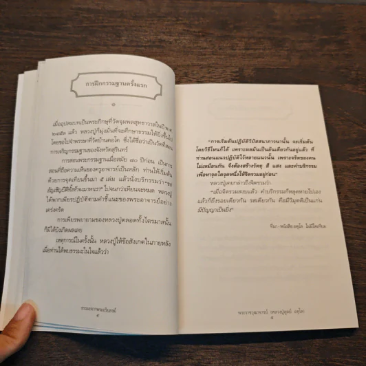 ธรรมะจากพระราชวุฒาจารย์ - พระราชวุฒาจารย์ (หลวงปู่ดูลย์ อตุโล) รูปที่ 9