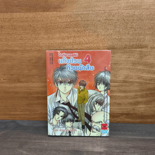 โตเกียวเอสคิบิ แก๊งป่วนก๊วนนักสืบ เล่ม 4 รูปที่ 1