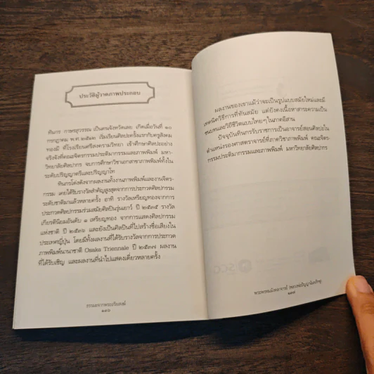 ธรรมะจากพระพรหมมังคลาจารย์ (หลวงพ่อปัญญานันทภิขุ) รูปที่ 10
