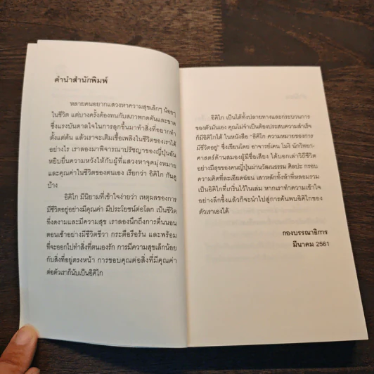 The Little Book of Ikigai อิคิไก ความหมายของการมีชีวิตอยู่ - Ken Mogi รูปที่ 7