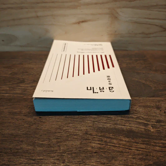 The Little Book of Ikigai อิคิไก ความหมายของการมีชีวิตอยู่ - Ken Mogi รูปที่ 4