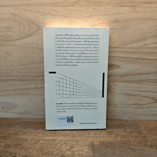 The Little Book of Ikigai อิคิไก ความหมายของการมีชีวิตอยู่ - Ken Mogi รูปที่ 5