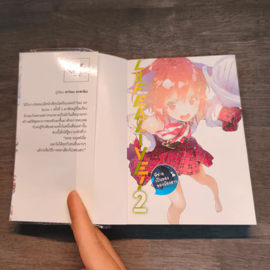 Life Alive! ไลฟ์ อไลฟ์! เล่ม 2 รูปที่ 6