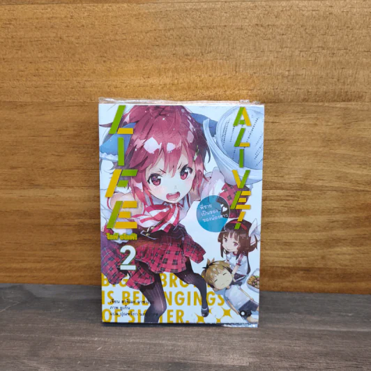 Life Alive! ไลฟ์ อไลฟ์! เล่ม 2 รูปที่ 1