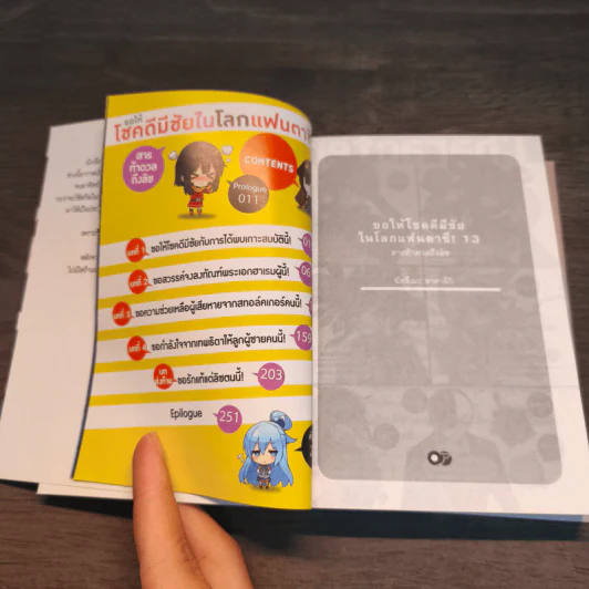 ขอให้โชคดีมีชัยในโลกแฟนตาซี! เล่ม 13 รูปที่ 9