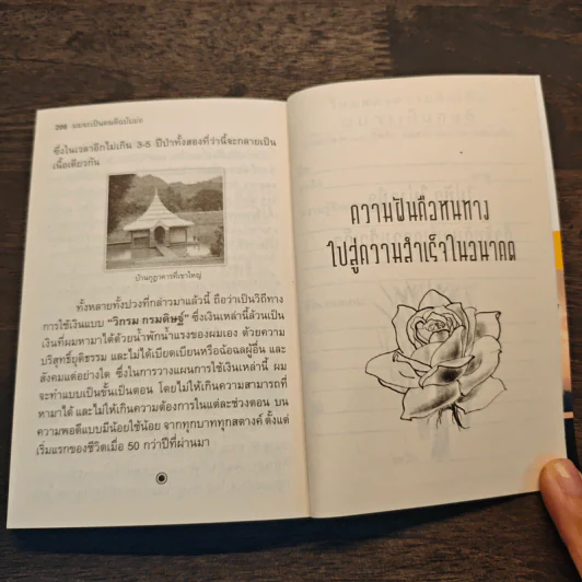 ผมจะเป็นคนดี - วิกรม กรมดิษฐ์ รูปที่ 9