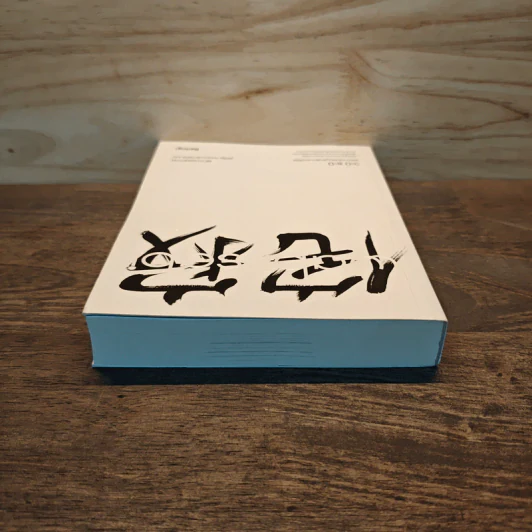 Wabi Sabi วะบิ ซะบิ : แด่ความไม่สมบูรณ์แบบของชีวิต - เบท เคมป์ตัน รูปที่ 4