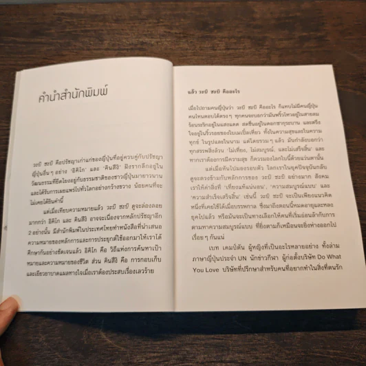 Wabi Sabi วะบิ ซะบิ : แด่ความไม่สมบูรณ์แบบของชีวิต - เบท เคมป์ตัน รูปที่ 7