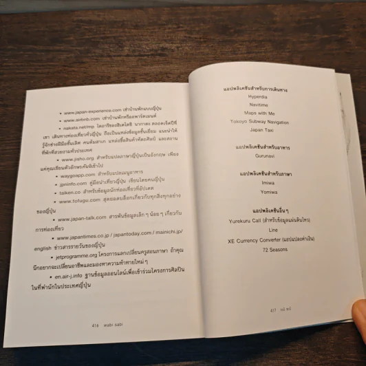 Wabi Sabi วะบิ ซะบิ : แด่ความไม่สมบูรณ์แบบของชีวิต - เบท เคมป์ตัน รูปที่ 9