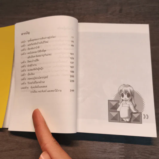 สวรรค์ยังส่ายหน้า (เชียวนะ) เล่ม 5 รูปที่ 7
