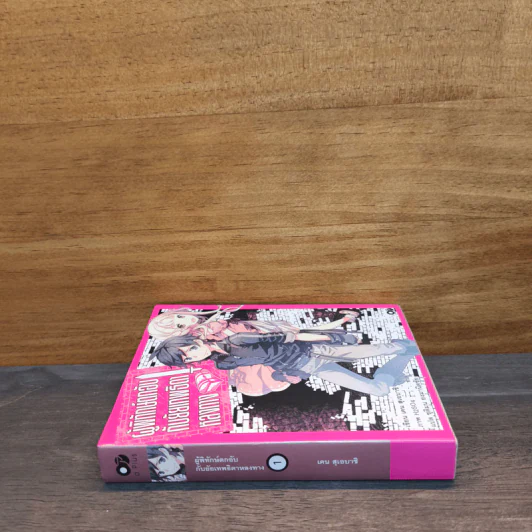 ผู้พิทักษ์ตกอับ กับยัยเทพธิดาหลงทาง เล่ม 1 - เคน สุเอบาชิ รูปที่ 6