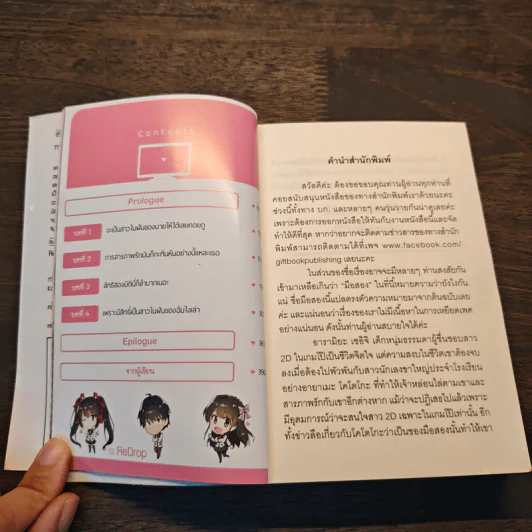 มือสองแล้วทำไม ถ้าใจคิดจะรัก! - โนริทาเกะ ทาโอะ รูปที่ 6