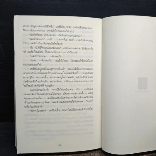 สัมผัสที่ 7 สัมผัสต้องสาป - Joe Hill รูปที่ 8