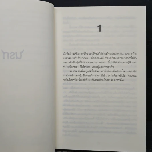 สัมผัสที่ 7 สัมผัสต้องสาป - Joe Hill รูปที่ 7