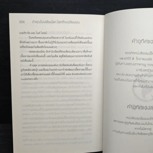 ถ้าคุณไม่เปลี่ยนโลก โลกก็จะเปลี่ยนคุณ - Peter H. Diamandis, Steven Kotler รูปที่ 9