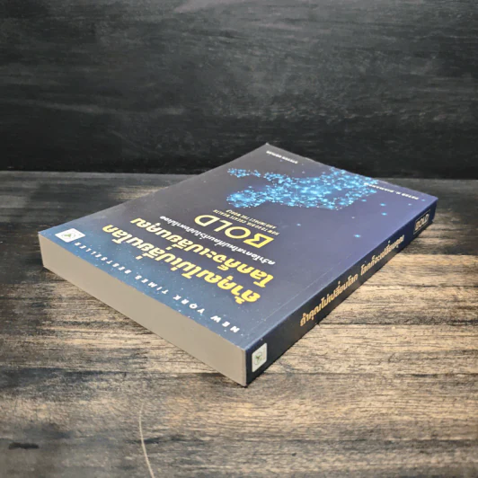ถ้าคุณไม่เปลี่ยนโลก โลกก็จะเปลี่ยนคุณ - Peter H. Diamandis, Steven Kotler รูปที่ 5
