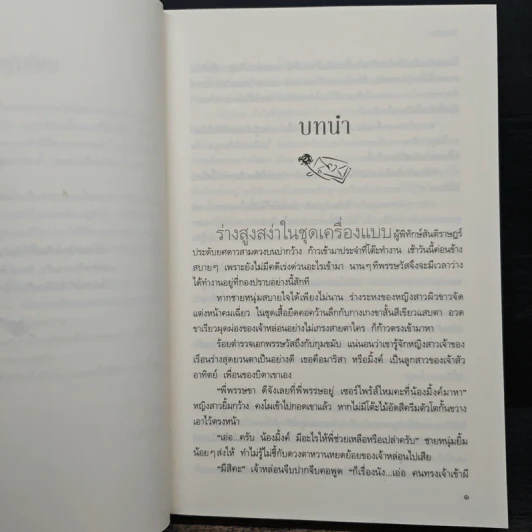 ลางเสน่หา - ทักษิณา รูปที่ 7