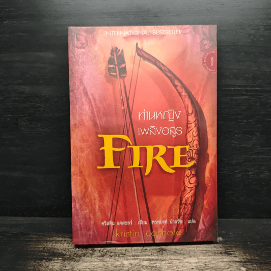 ท่านหญิงเพลิงอสูร FIRE - คริสติน แคสชอร์ รูปที่ 1