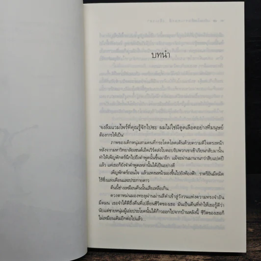 แวมไพร์บราเทอรส์ : เจ้าเวหา - ซ่อนกลิ่น รูปที่ 7