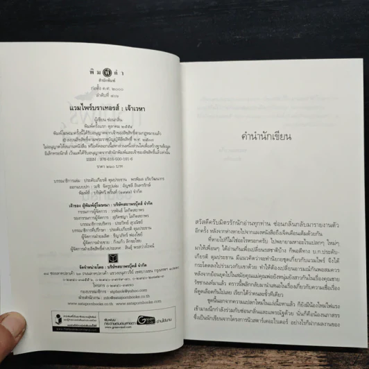 แวมไพร์บราเทอรส์ : เจ้าเวหา - ซ่อนกลิ่น รูปที่ 6