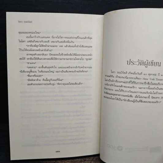 เล่ห์รักประดับใจ Hidden Riches - นอร่า โรเบิร์ตส์ (Nora Roberts) รูปที่ 9
