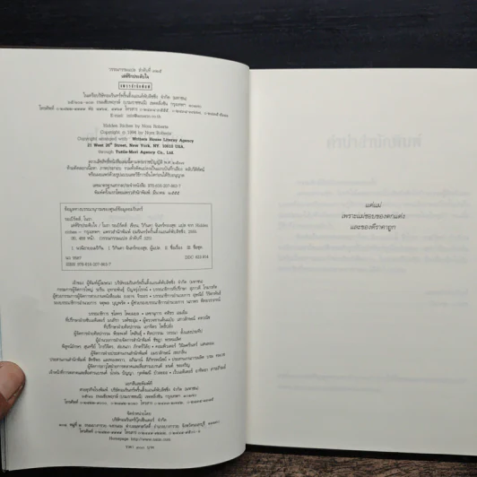 เล่ห์รักประดับใจ Hidden Riches - นอร่า โรเบิร์ตส์ (Nora Roberts) รูปที่ 6