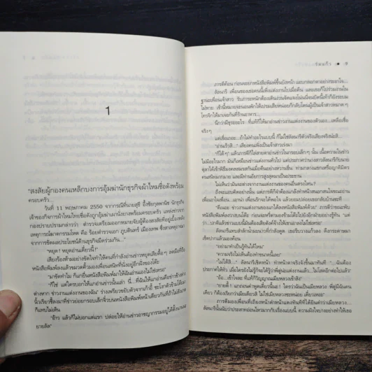 365 วันแห่งรัก - ร่มแก้ว รูปที่ 8