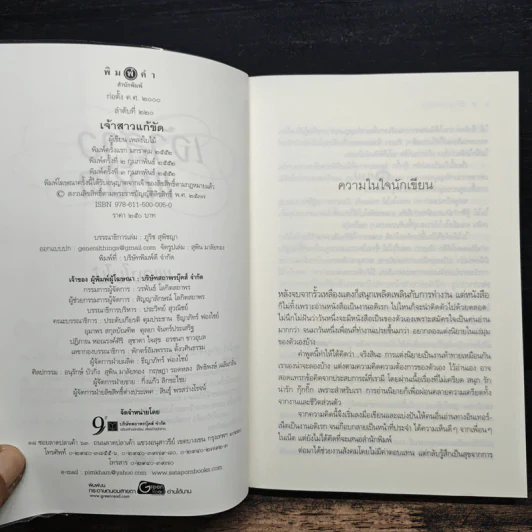 เจ้าสาวแก้ขัด - เพลงใบไม้ รูปที่ 6