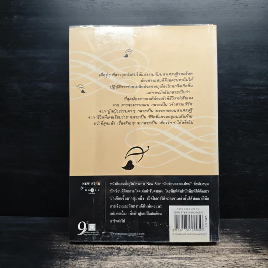 เจ้าสาวแก้ขัด - เพลงใบไม้ รูปที่ 2