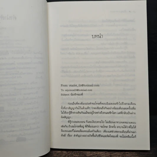 ดั่งดาวพเนจร - ร่มแก้ว รูปที่ 7