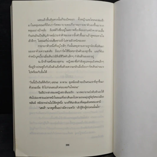 อิลล์มัวร์ โครนิเคิลส์ ตอนโยวเลอร์ถล่มเมือง - เดวิท ลี สโตน รูปที่ 9