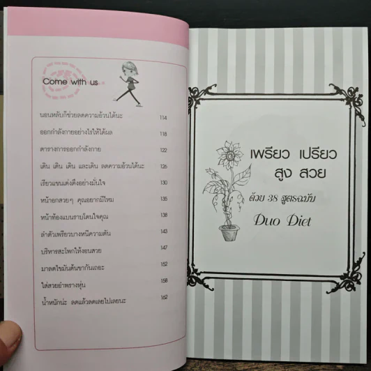 เพรียว เปรียว สูง สวย ด้วย 38 สูตรฉบับ Duo Diet - นางสาวบ้าพลัง รูปที่ 8