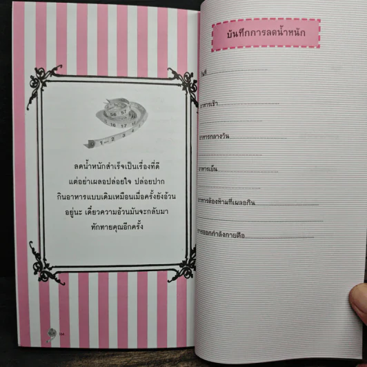 เพรียว เปรียว สูง สวย ด้วย 38 สูตรฉบับ Duo Diet - นางสาวบ้าพลัง รูปที่ 10