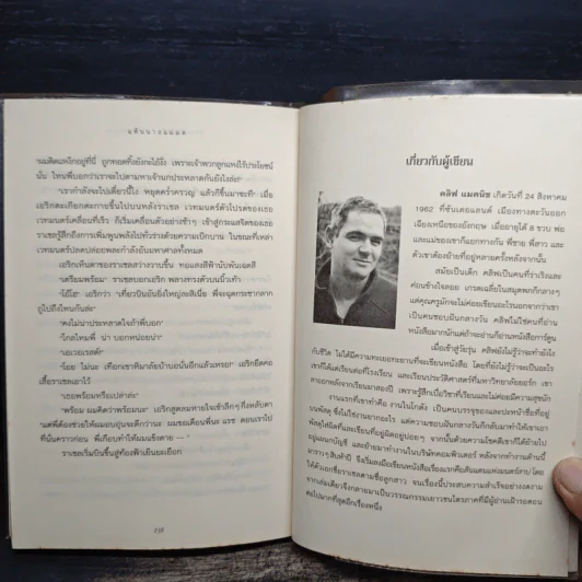 แค้นนางแม่มด  ภาคต่อของ ดินแดนแห่งมนตร์สาป - Cliff McNish รูปที่ 8