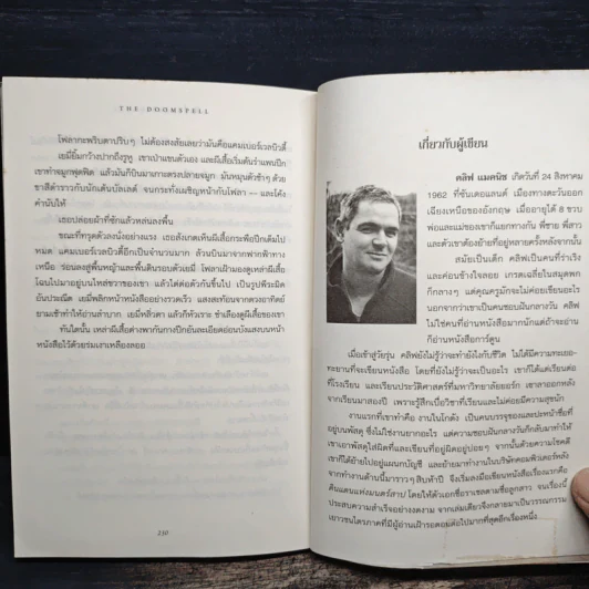 ดินแดนแห่งมนตร์สาป - Cliff McNish รูปที่ 8