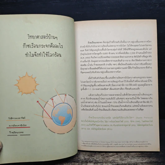 The Green Guide เพราะว่าโลกร้อนมันจี๊ด รูปที่ 8