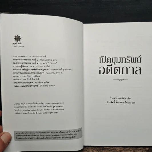 เปิดขุมทรัพย์อดีตกาล - BRIAN HAUGHTON รูปที่ 6