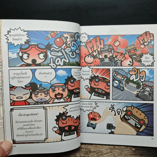 ท่องโลกแสนสนุกกับ Pucca เล่ม 6 รูปที่ 8