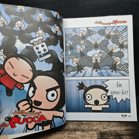 ท่องโลกแสนสนุกกับ Pucca เล่ม 2 รูปที่ 7