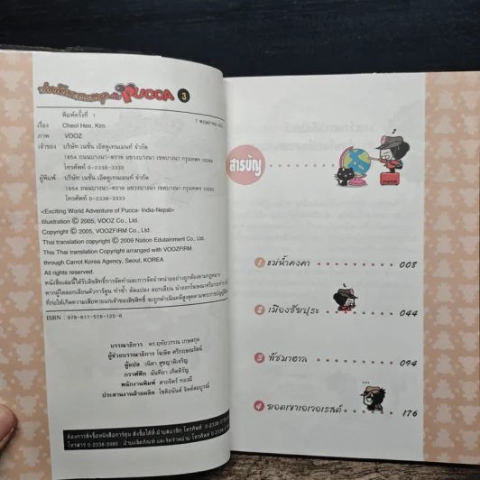 ท่องโลกแสนสนุกกับ Pucca เล่ม 3 รูปที่ 6