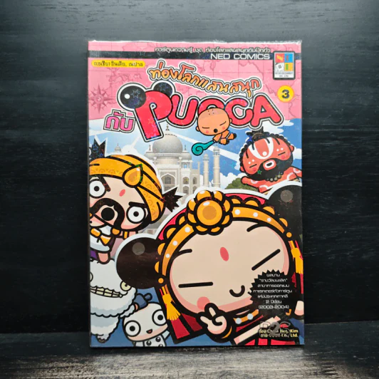 ท่องโลกแสนสนุกกับ Pucca เล่ม 3 รูปที่ 1