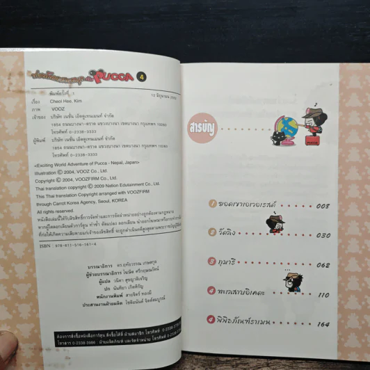 ท่องโลกแสนสนุกกับ Pucca เล่ม 4 รูปที่ 6