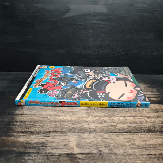 ท่องโลกแสนสนุกกับ Pucca เล่ม 4 รูปที่ 3