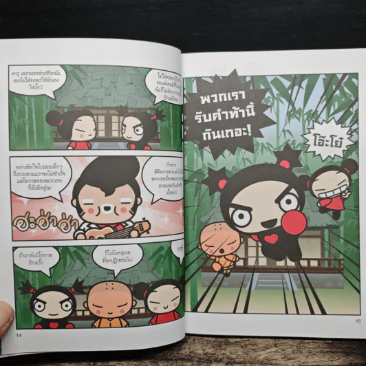 ท่องโลกแสนสนุกกับ Pucca เล่ม 5 รูปที่ 8